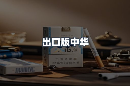 越南香烟系列